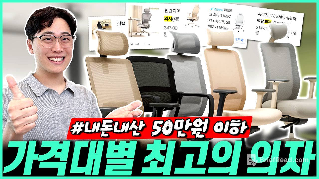 “제발 돈 버리지 마세요!” 2025년 가성비 의자 추천 BEST5🔥｜가성비의자｜의자추천｜컴퓨터의자｜책상의자｜게이밍의자｜사이즈오브체어｜린백｜파트라｜스피어｜