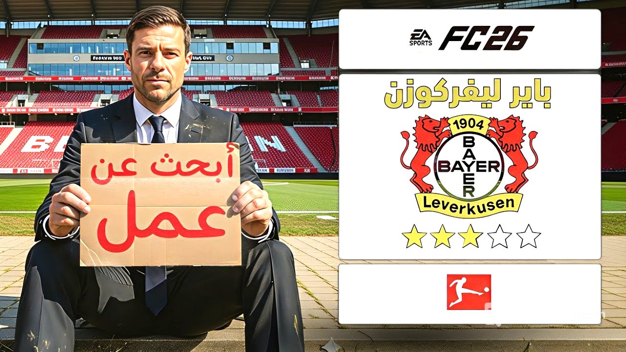 تحدي إنقاذ مسيرة ألونسو للإنتقام من مدريد ..🔥