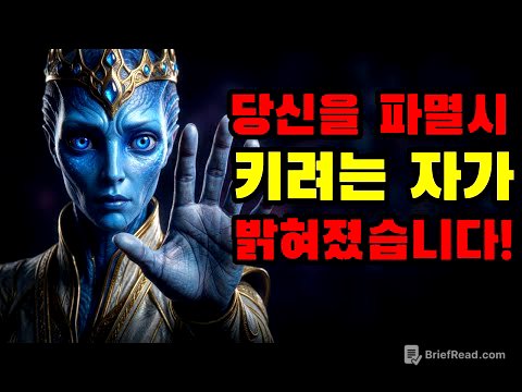 우주의 스타시드여 👽: 당신의 소중한 사랑을 파괴하려는 숨겨진 어둠의 원수가 있으니, 지금 당장 그 사악한 자의 이름 첫 글자를 명확히 확인하십시오! | 아르크투루스