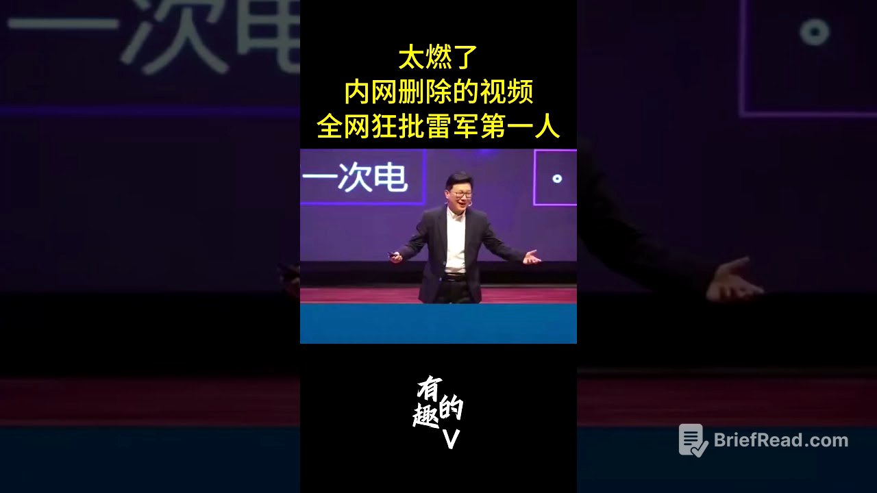 全网批评雷军第一人：雷军不地道不实在