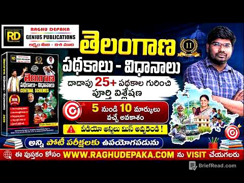 తెలంగాణ పథకాలు || 5 నుండి 10 మార్కులు వచ్చే అవకాశం || అస్సలు మిస్ అవ్వకండి || రఘు దేపాక సర్