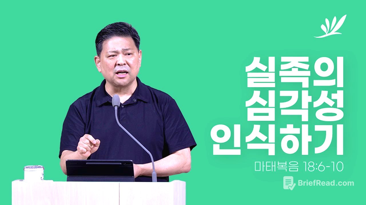 실족의 심각성 인식하기 - 문희곤 담임목사