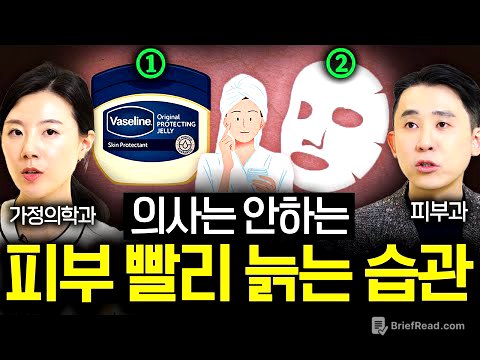 피부과 원장이 화장품 딱 '3가지'만 사용하는 진짜 이유 | 의사들의 수다 EP. 18