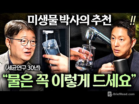 수돗물에서 나는 이상한 냄새의 정체ㅣ지식인초대석 EP.87 (김응빈 교수)