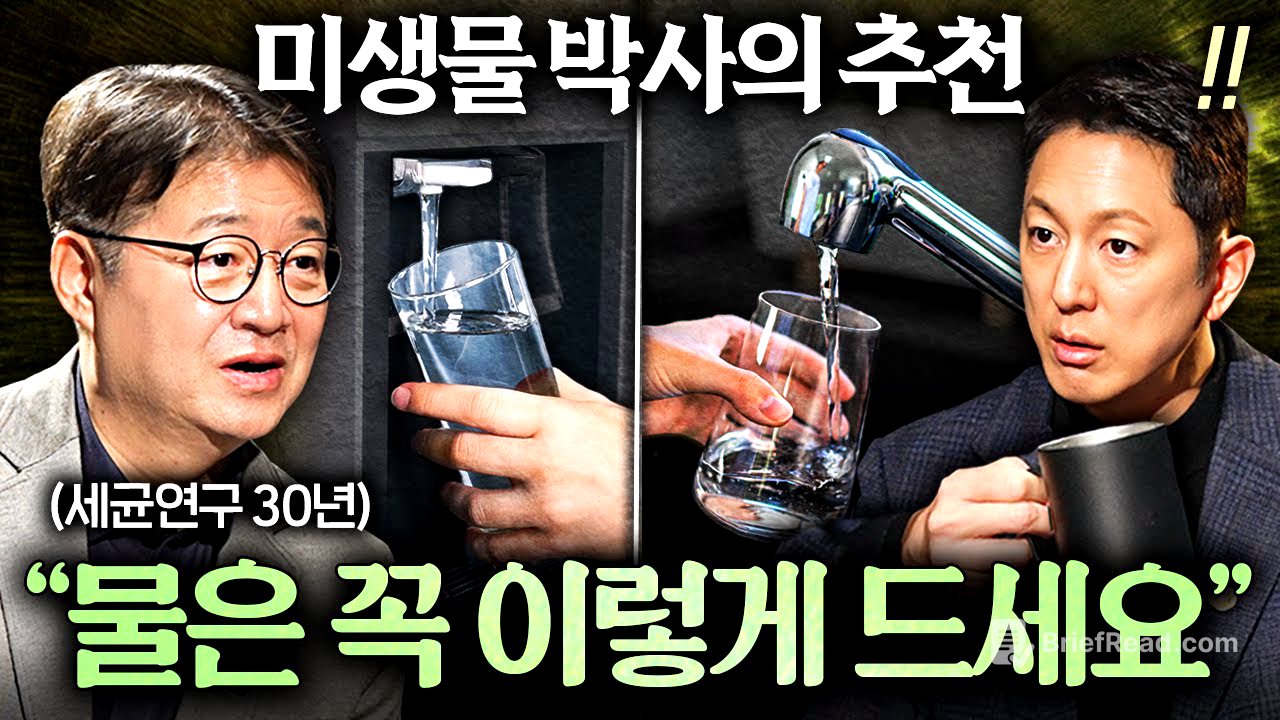 수돗물에서 나는 이상한 냄새의 정체ㅣ지식인초대석 EP.87 (김응빈 교수)