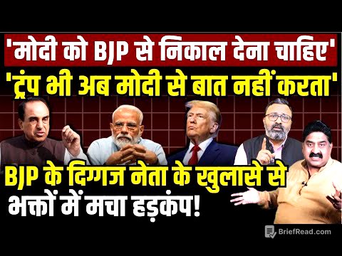 Modi, Trump & Subramanian Swamy : खुलासे से भक्तों में हड़कंप! Ashok Wankhede | Ashish Chitranshi