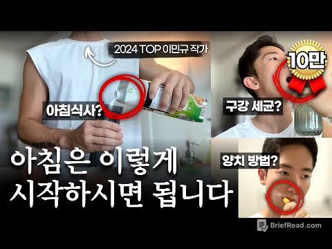 매일 아침을 이렇게 시작했더니, 인생이 바뀌었습니다 (아침 루틴)