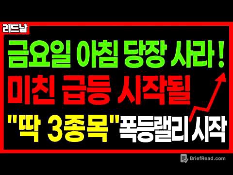 [주식]🚨코스피 7500 코스닥 3000 간다!! 미친 급등 터질 주식 '딱 3종목'🔥#급등주 #로봇관련주 #반도체관련주 #우주항공 #삼성전자 #코스피 #코스닥 #양자컴퓨터｜리드남