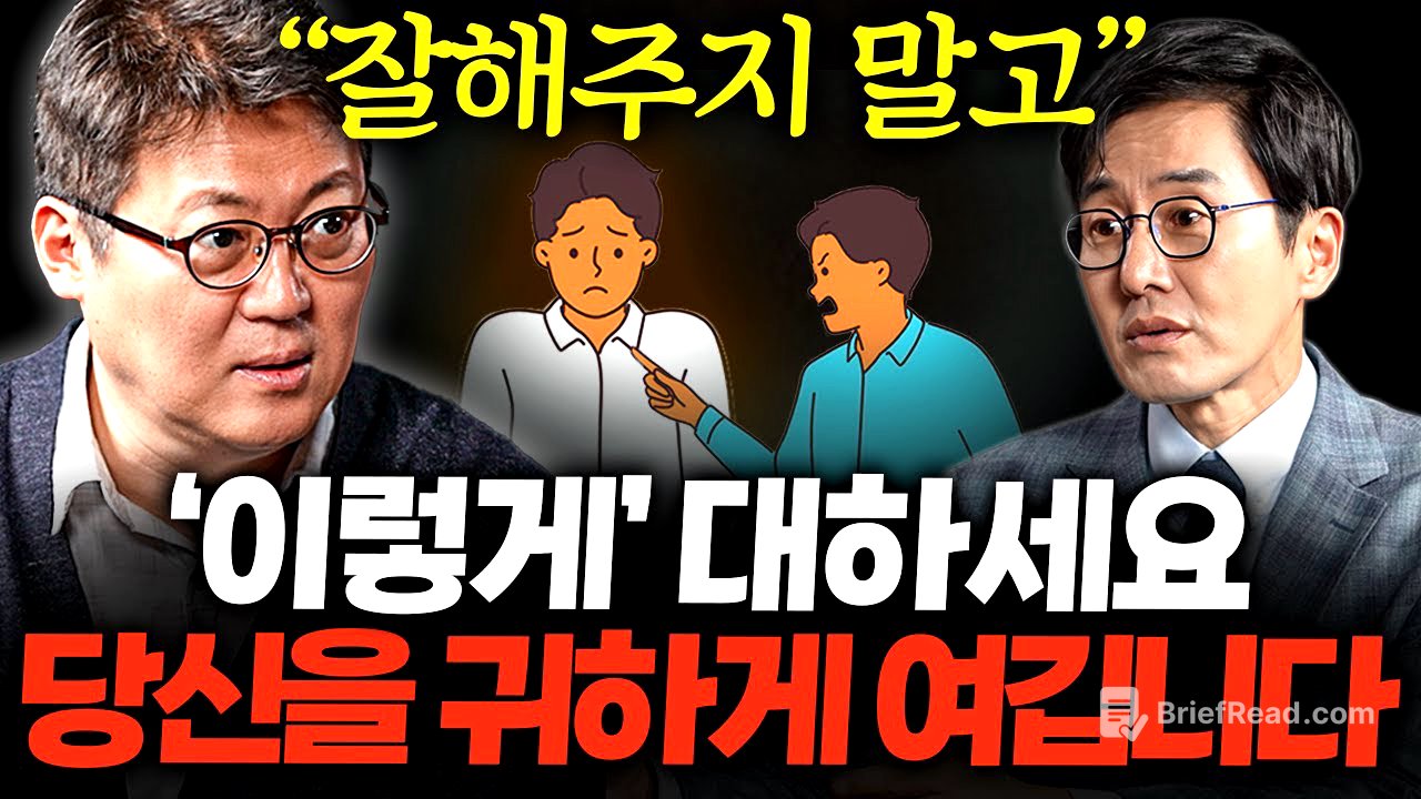 남들에게 존중받는 사람과 무시당하는 사람의 결정적인 1가지 차이 ㅣ 책과사람  Ep. 09 김경일 교수 1부