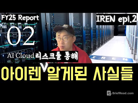 IREN 리스크를 이해하고 투자하자 + 잡설 #AMD #FIG #IREN epi.2