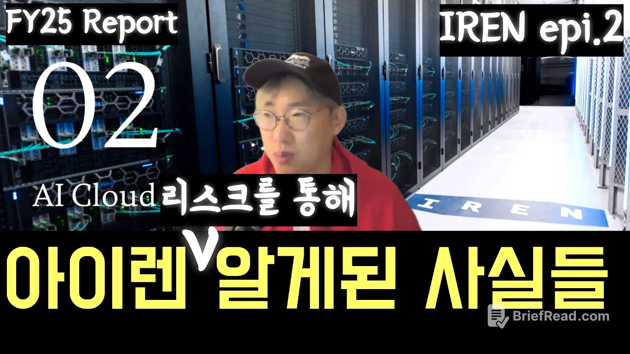 IREN 리스크를 이해하고 투자하자 + 잡설 #AMD #FIG #IREN epi.2