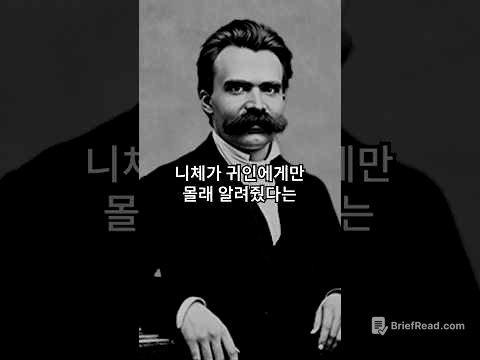 니체가 귀인에게만 몰래 알려줬다는 충격적인 일곱 가지 조언 #니체 #쇼펜하우어 #석가모니 #명언 #명언 #인생조언 #철학 #좋은글귀 #좋은글 #좋은말 #shorts