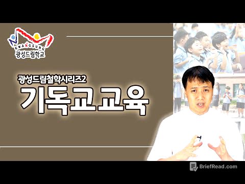 기독교 교육 | 광성드림 철학 시리즈2 | 광성드림학교 | 기독교대안학교