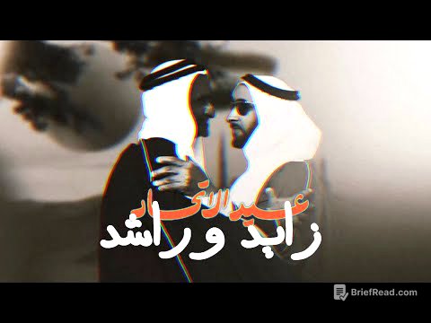 زايد و راشد (حصريا)-فرقة المزيود (احتفالات عيد الاتحاد 53) Zayed and Rashid - almazyoood Band