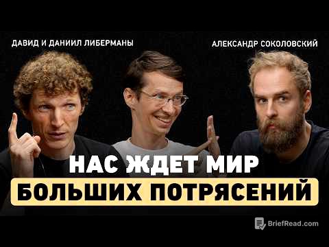 «Open AI — это пузырь»! Откровения из Кремниевой долины | Братья Либерманы