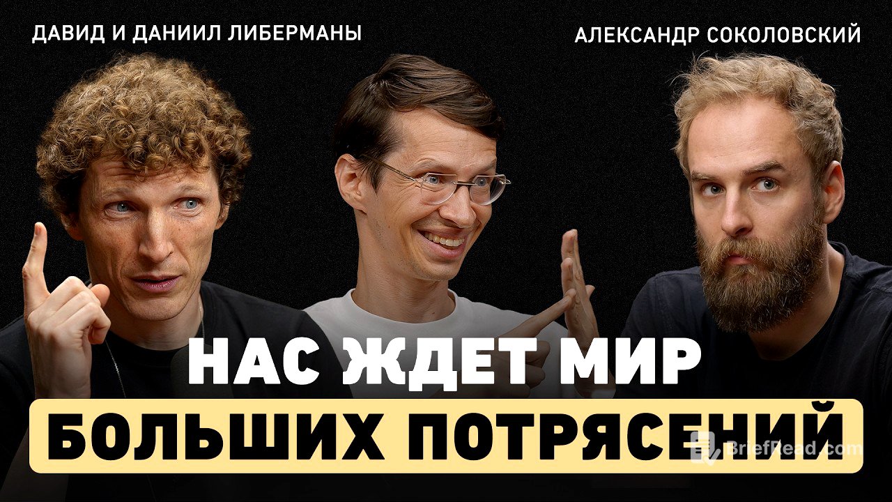 «Open AI — это пузырь»! Откровения из Кремниевой долины | Братья Либерманы