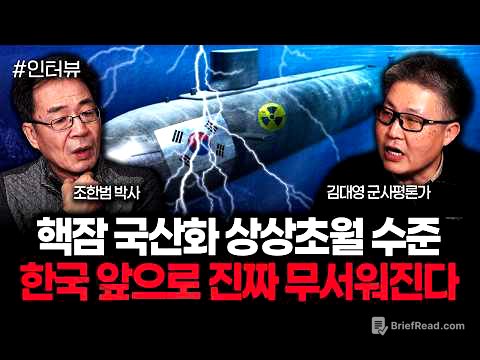 "핵잠 국산화 상상초월 수준" 한국 앞으로 진짜 무서워진다｜김대영 군사평론가 1부