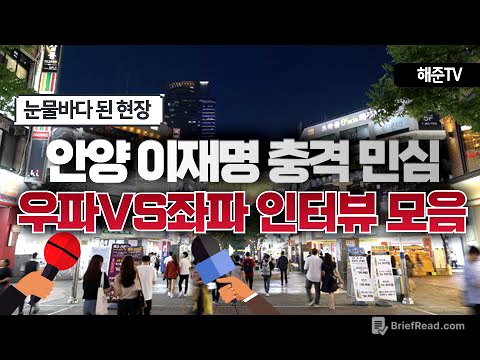[신년특집] 안양 길거리 이재명 충격 민심 결과
