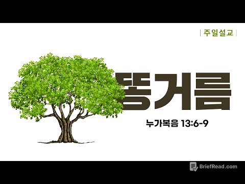 [2022-06-19] 똥거름 | 설교자: 이이레 | 주일설교