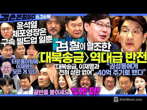 김어준의 겸손은힘들다 뉴스공장 2025년 6월 26일 목요일 [이언주, 김광민, 권칠승, 홍사훈, 노영희, 봉지욱, 주진우, 박구용, 스포츠공장(홍정기)]