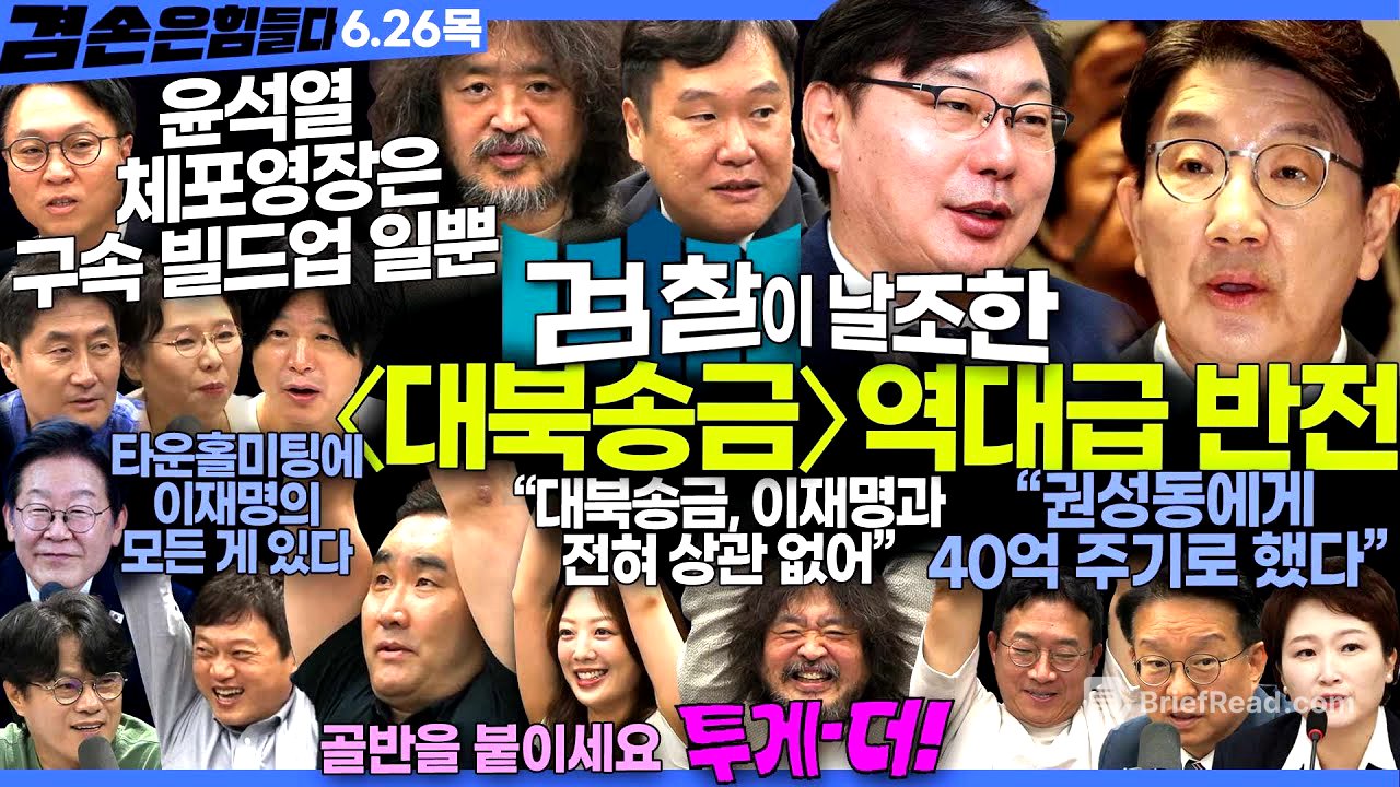 김어준의 겸손은힘들다 뉴스공장 2025년 6월 26일 목요일 [이언주, 김광민, 권칠승, 홍사훈, 노영희, 봉지욱, 주진우, 박구용, 스포츠공장(홍정기)]