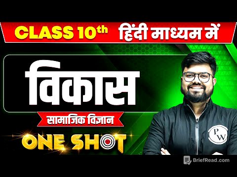 विकास in ONE SHOT | सामाजिक विज्ञान | CLASS 10th HINDI MEDIUM