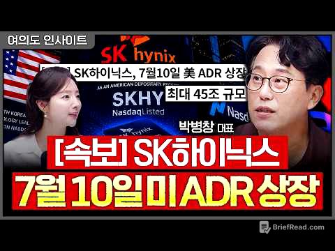 박병창 대표가 말하는 하반기 5대 핵심 리스크 | 홍선애, 박병창 MP파트너스 대표 [여의도 인사이트]