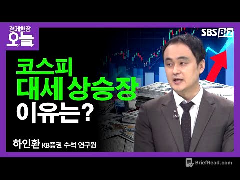 [주간 증시 전망] 코스피 2~3%대 '초강세'…현재 흐름은?