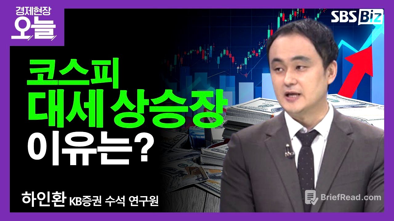 [주간 증시 전망] 코스피 2~3%대 '초강세'…현재 흐름은?