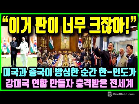 "한국 대통령 방문하자 판이 커져버렸네요!" 중동사태로 미국과 중국이 방심한 순간 한-인도가 강대국 연합 만들자 충격받은 전세계