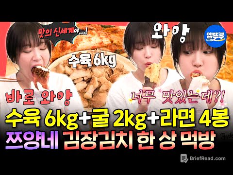 [전참시] 이거 진짜 도파민 터지는 맛✨ 김치랑 어울리는 건 다 먹는 쯔양의 김장김치 꿀조합 먹방ㅣ#쯔양 MBC251129방송