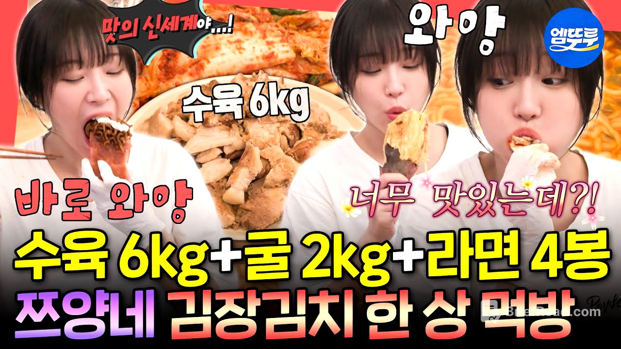 [전참시] 이거 진짜 도파민 터지는 맛✨ 김치랑 어울리는 건 다 먹는 쯔양의 김장김치 꿀조합 먹방ㅣ#쯔양 MBC251129방송