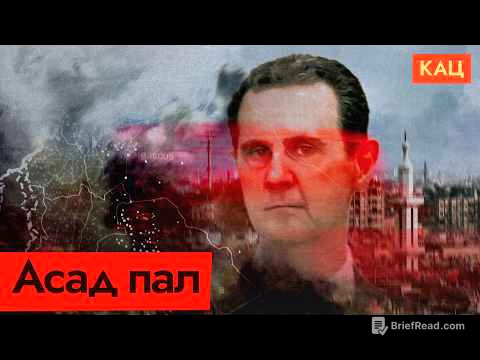 Переворот в Сирии | Почему пал режим Асада (English subtitles) @Max_Katz