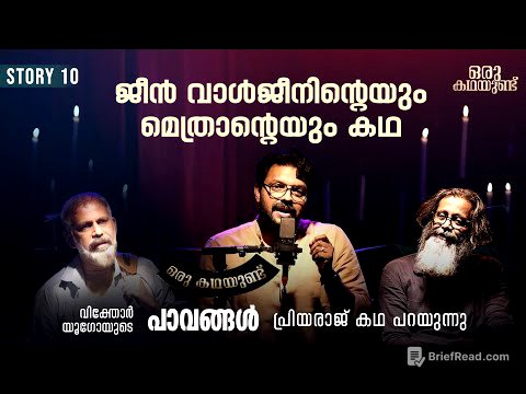 ഭൂമിയിലെ എല്ലാ പാവങ്ങളുടെയും കഥ...