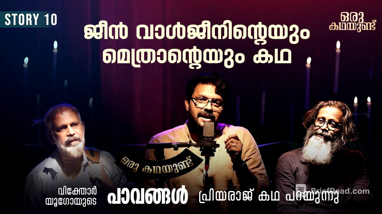 ഭൂമിയിലെ എല്ലാ പാവങ്ങളുടെയും കഥ...