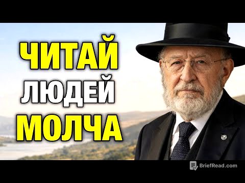 6 способов распознать человека за 10 секунд (и он даже не догадается) | Еврейская мудрость