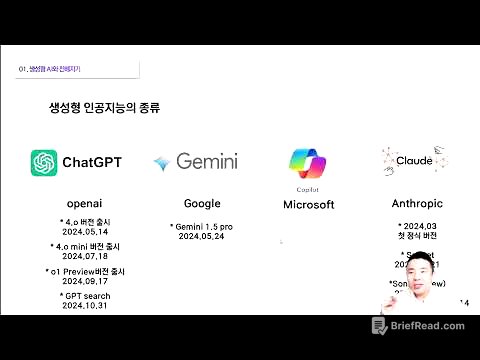 2025 생성형인공지능 종류 및 gpt