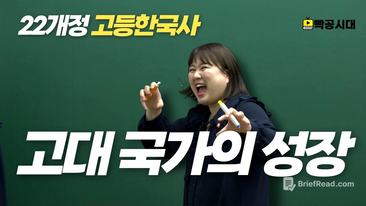 빡공시대 고등한국사| 1-1(1).선사시대~철기시대(22개정교육과정)-빡공시대(ppakong.com)