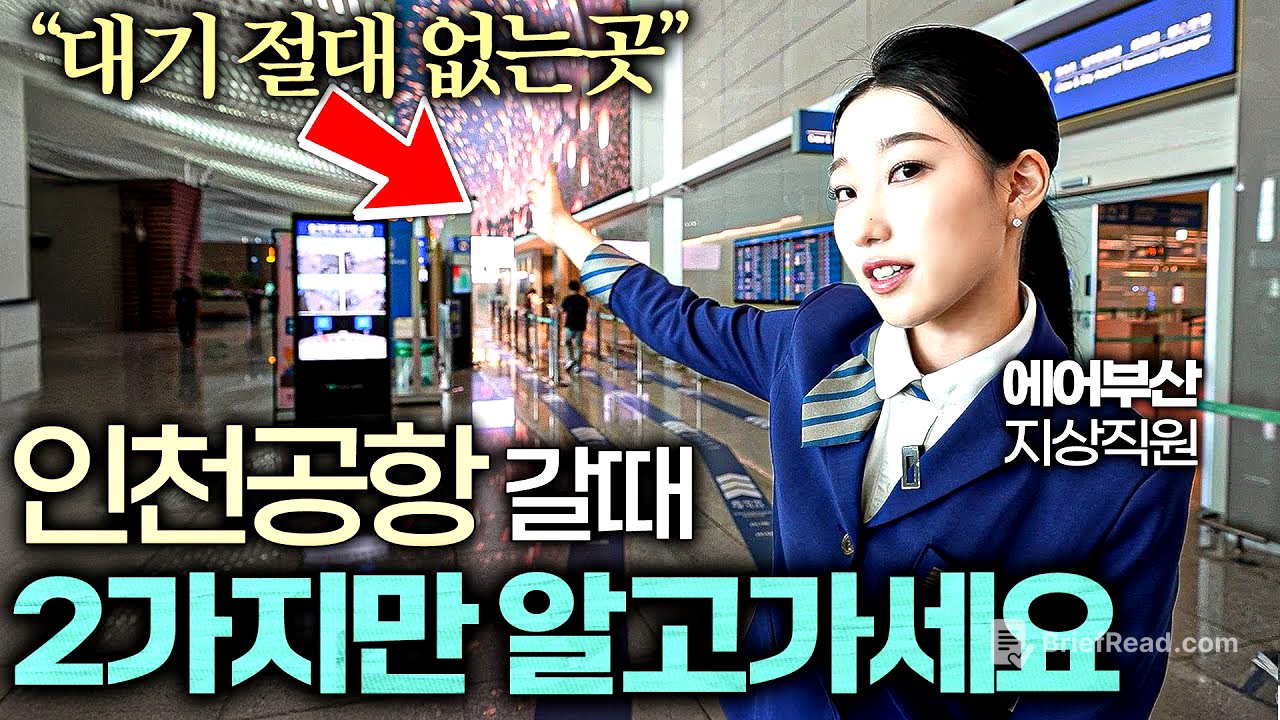 인천공항 직원이 알려주는 항공권 가장 저렴하게 구매하는 방법 (에어부산 1부)