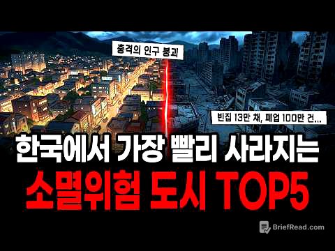 12만 도시가 3만 명이 됐다… 대한민국 소멸위기 지역 1위의 충격
