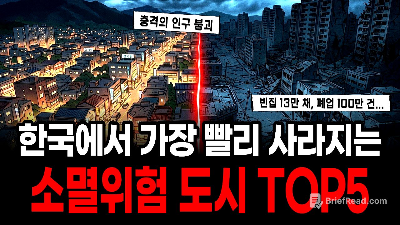 12만 도시가 3만 명이 됐다… 대한민국 소멸위기 지역 1위의 충격