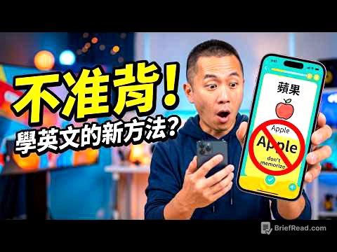 背單字App真的有效嗎？破解科學背後的「假努力」陷阱