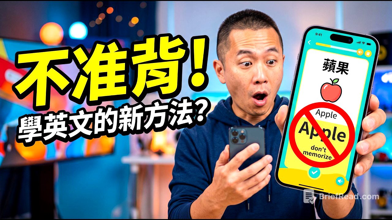 背單字App真的有效嗎？破解科學背後的「假努力」陷阱