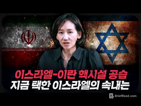 [ENG_SUB] [뉴스브리핑] 이스라엘의 이란 공습! 이 시점에서 타격한 이유는?