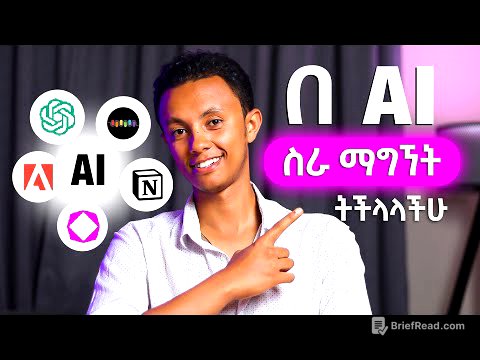 ህይወታችሁን የሚያቀሉ 9 Free AI Tools