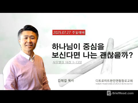 2025년 7월 27일 주일 설교