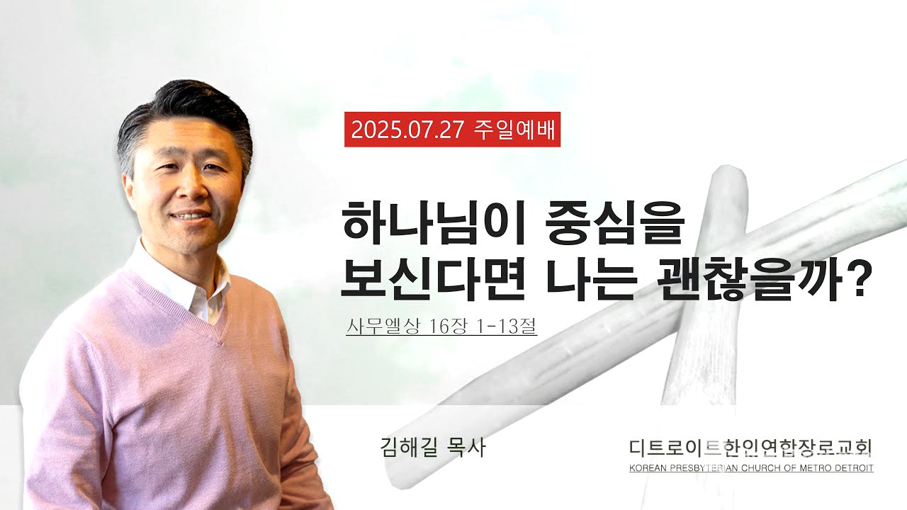 2025년 7월 27일 주일 설교