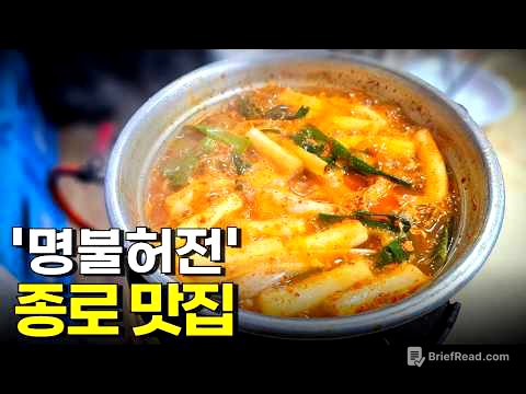 '단골이 될 수 밖에 없는' 종로 맛집 8곳
