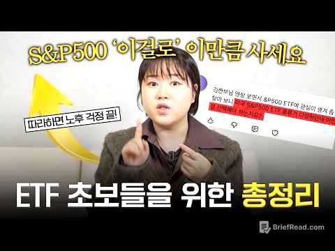 "S&P500 이걸로 사면 됩니다" 잘못사면 3배 차이나는 이유 (주식 사는 방법, 어플 검색하는 방법)