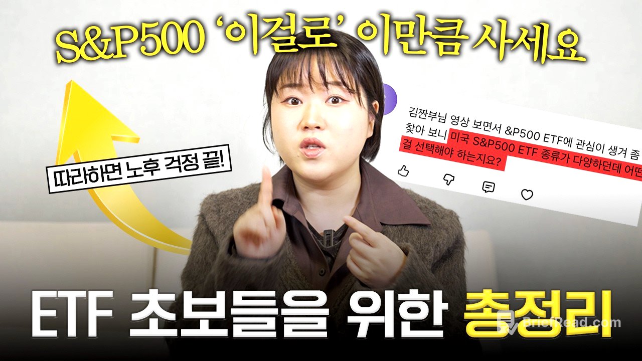 "S&P500 이걸로 사면 됩니다" 잘못사면 3배 차이나는 이유 (주식 사는 방법, 어플 검색하는 방법)